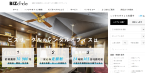 BIZcircleサイト