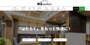 BIZcomfortサイト