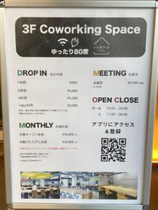 いいオフィス横浜　料金表