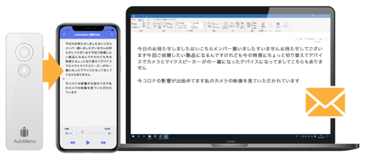 AutoMemoで音声をテキスト化