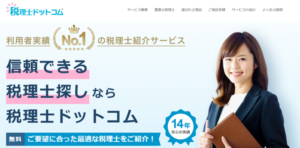 税理士ドットコム-HP