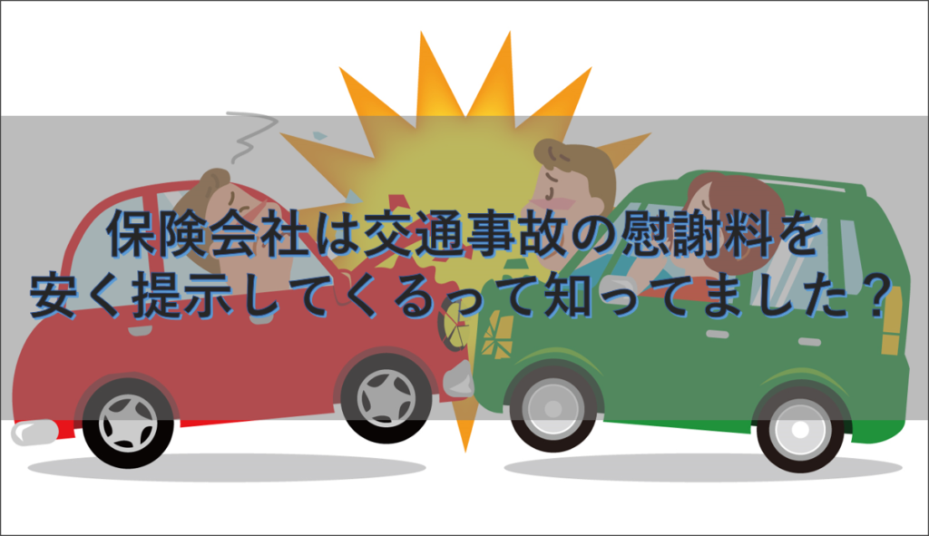 交通事故に強い弁護士事務所永和総合法律事務所_ic