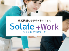 東武鉄道のサテライトオフィス ソライエプラスワーク(Solaie+Work)_ic